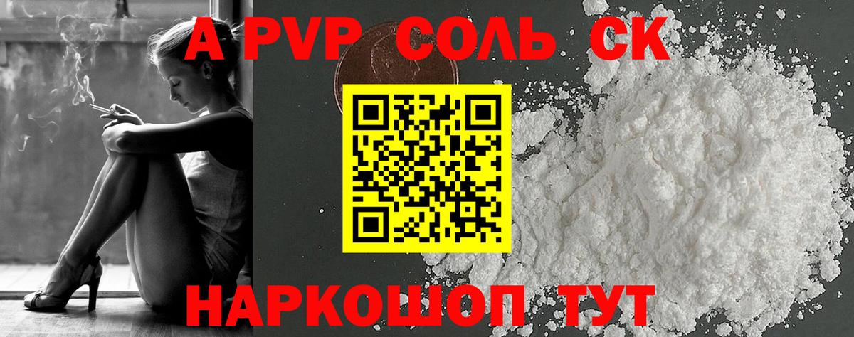 Alfa_PVP Crystall  A PVP  APVP Crystall  Вход с VPN  Арсеньев  Alpha PVP СК КРИС 