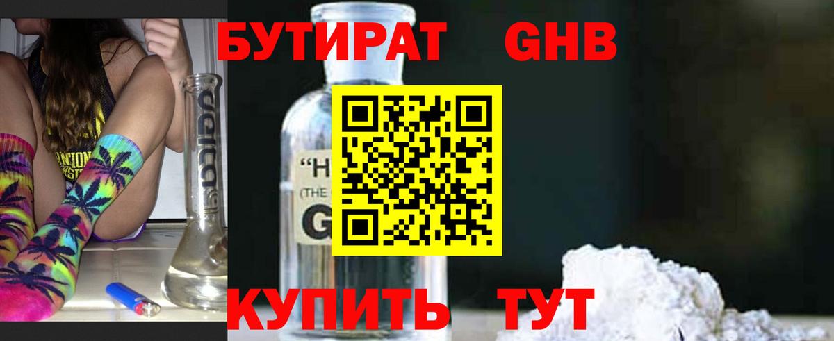 БУТИРАТ  Вход с VPN  Арсеньев  БУТИРАТ оксана 