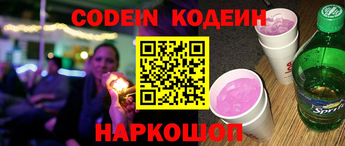 Кодеин напиток Lean (лин)  Вход с VPN  Арсеньев  Codein напиток Lean (лин) 