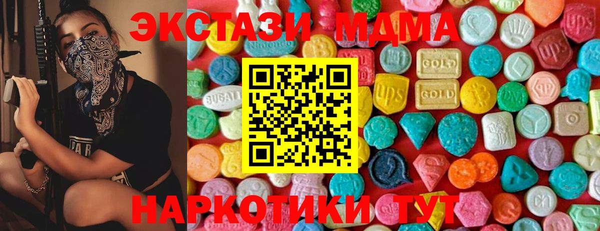 МДМА crystal  Вход с VPN  Арсеньев 