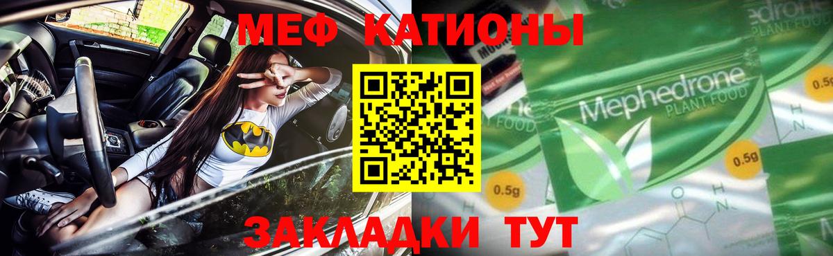 МЕФ 4 MMC  Мефедрон  Арсеньев  Вход с VPN 