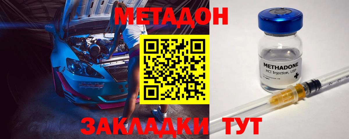 МЕТАДОН кристалл Арсеньев