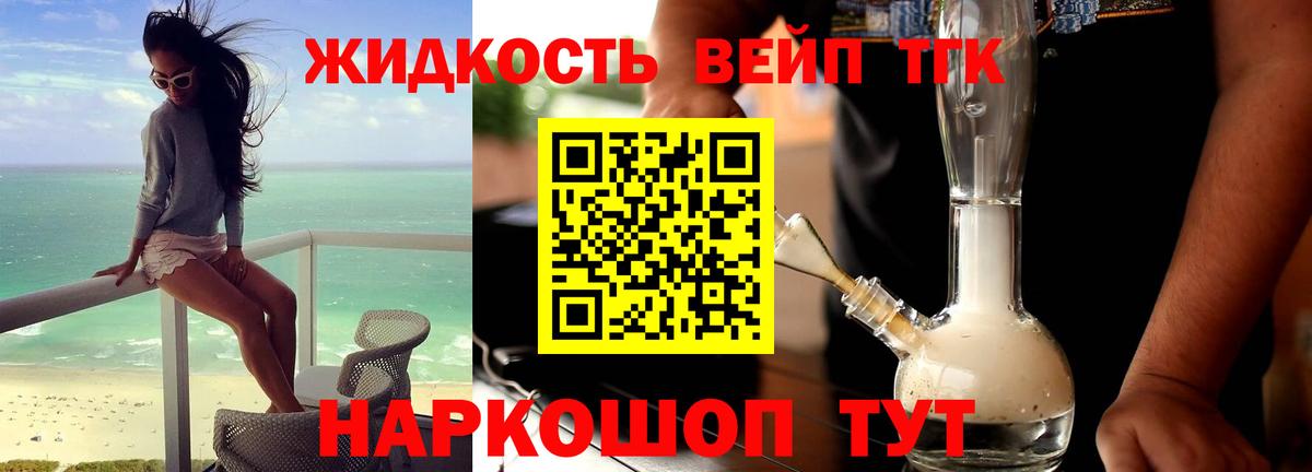ТГК жижа Арсеньев
